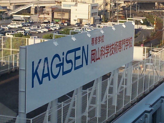 OKAYAMA INSTITUTE OF SCIENCE AND TECHNOLOGY